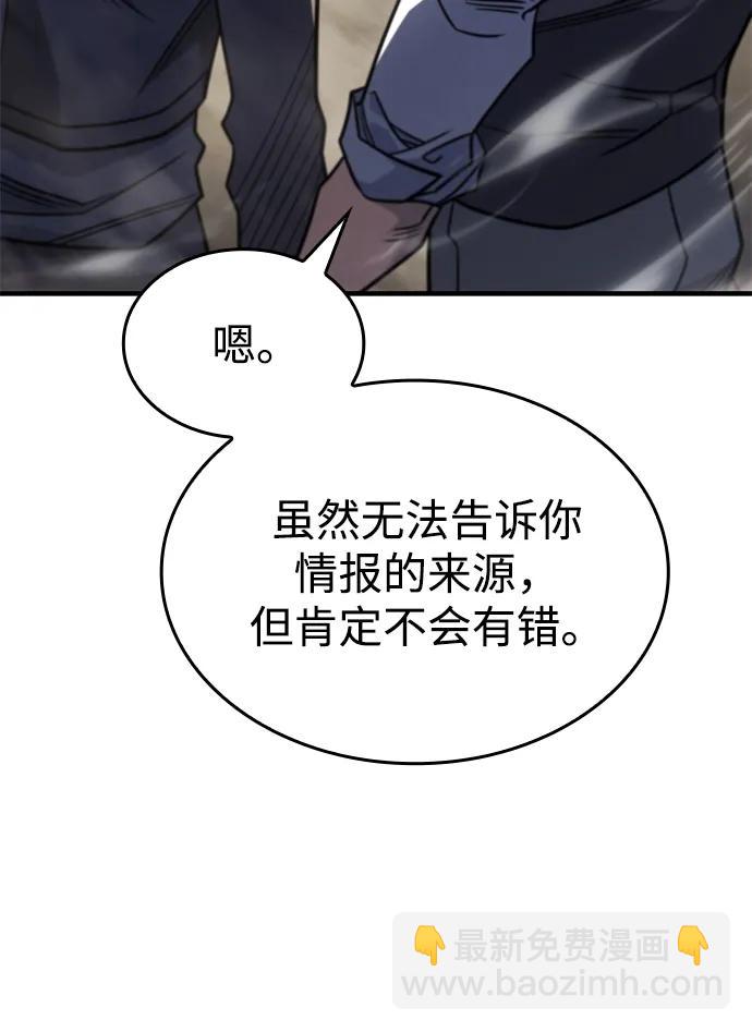 🍜以王之力重生 第56话 第46页