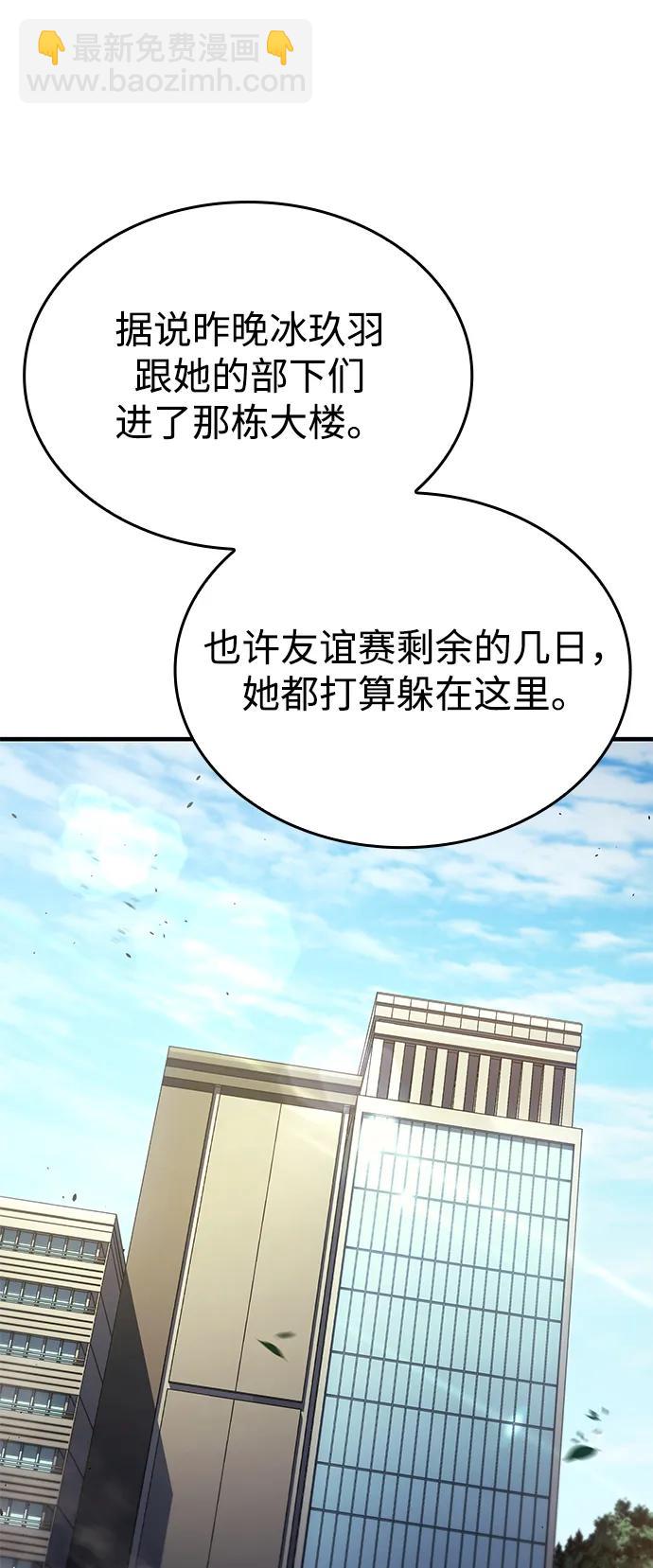 🍜以王之力重生 第56话 第47页