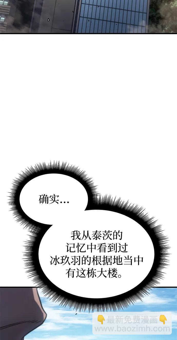 🍜以王之力重生 第56话 第48页
