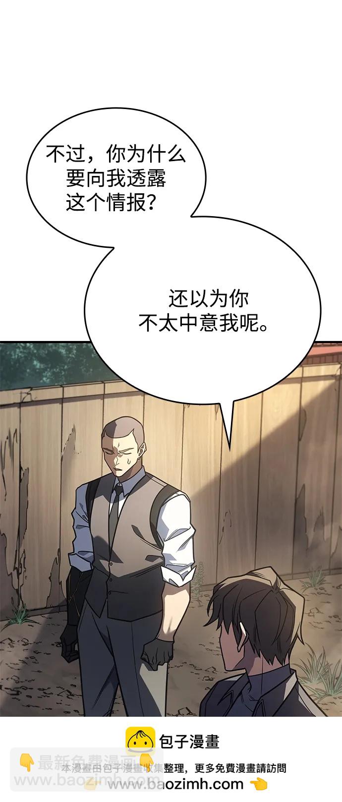 🍜以王之力重生 第56话 第50页