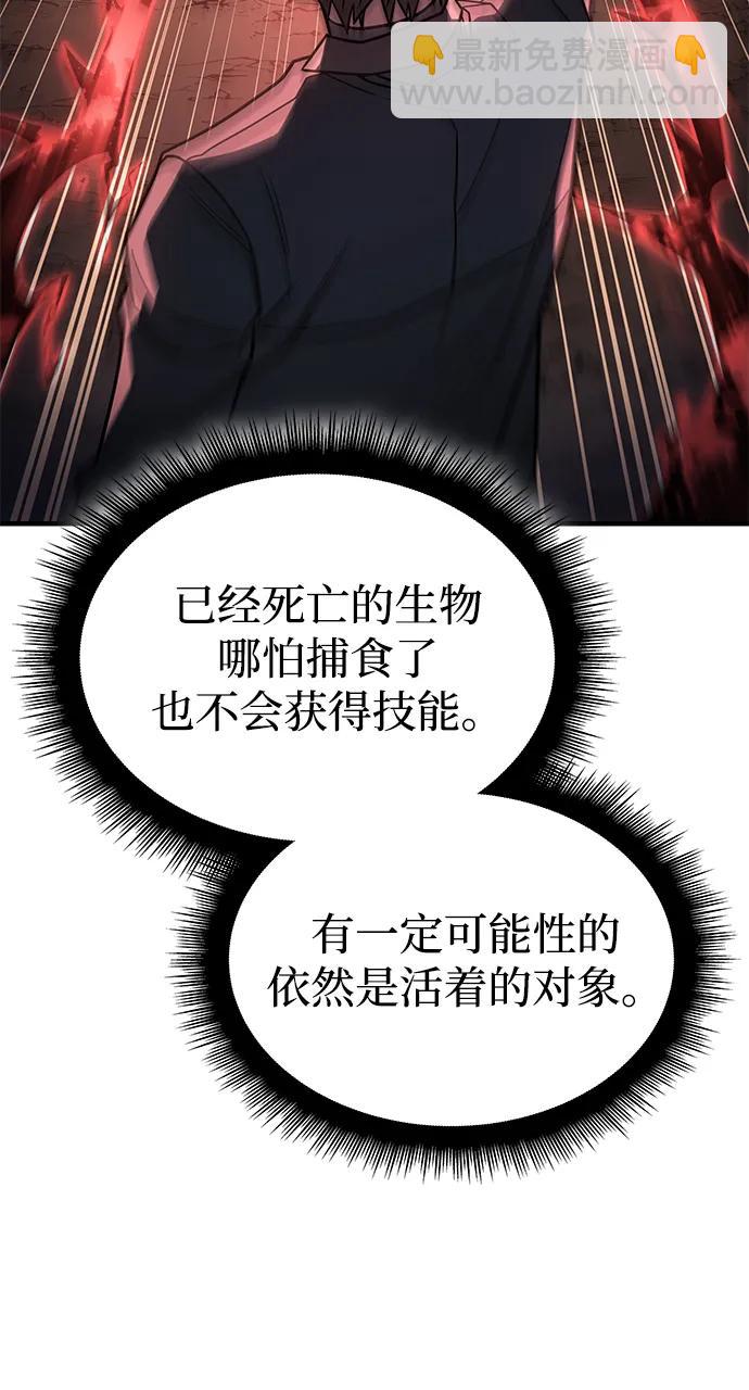 🍜以王之力重生 第56话 第6页