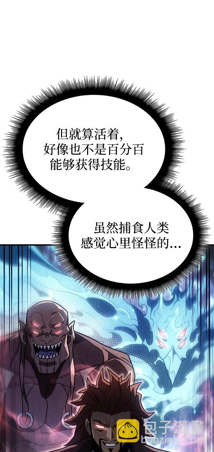 🍜以王之力重生 第56话 第7页