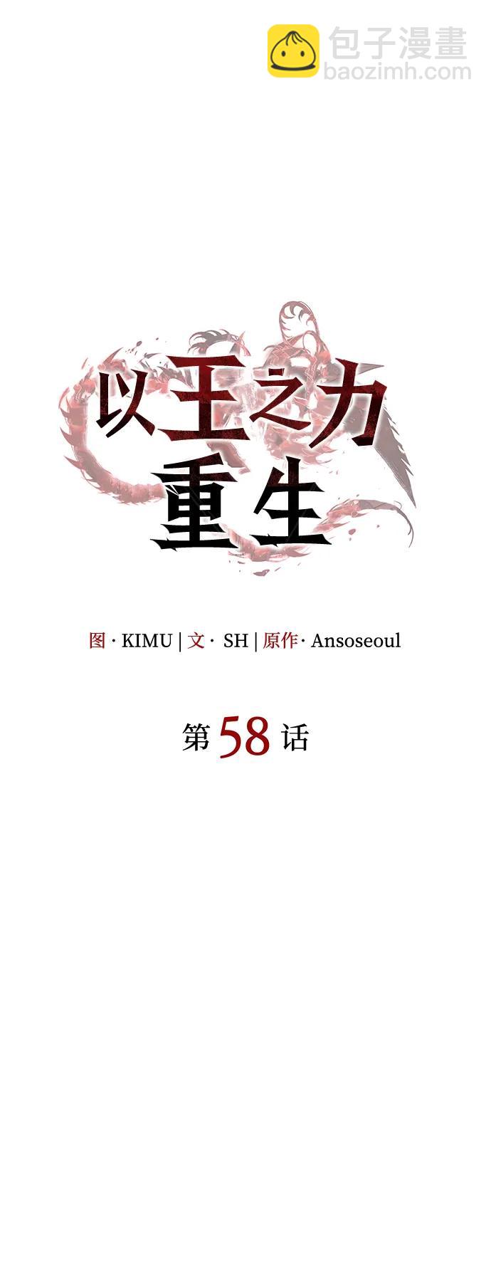 🍜以王之力重生 第58话 第17页