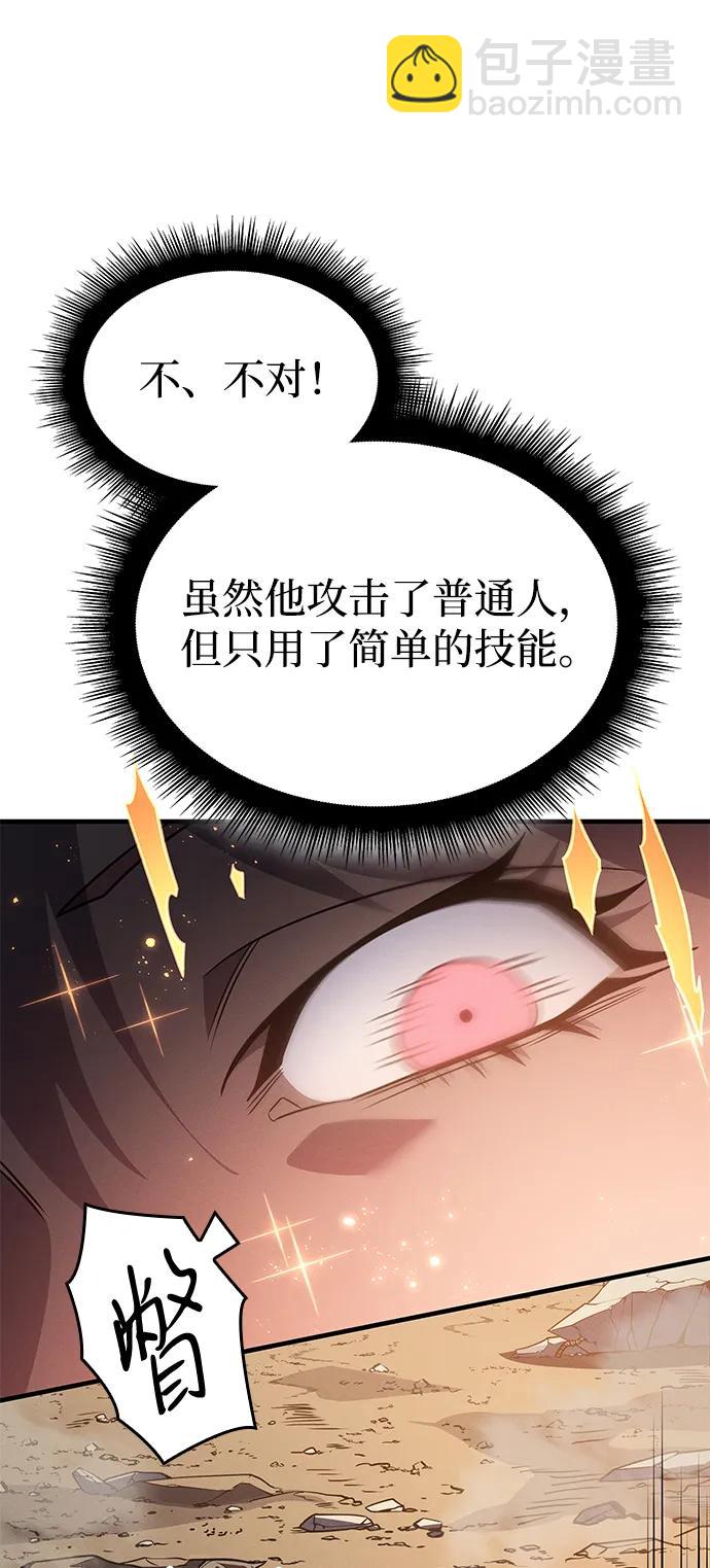 🍜以王之力重生 第58话 第20页