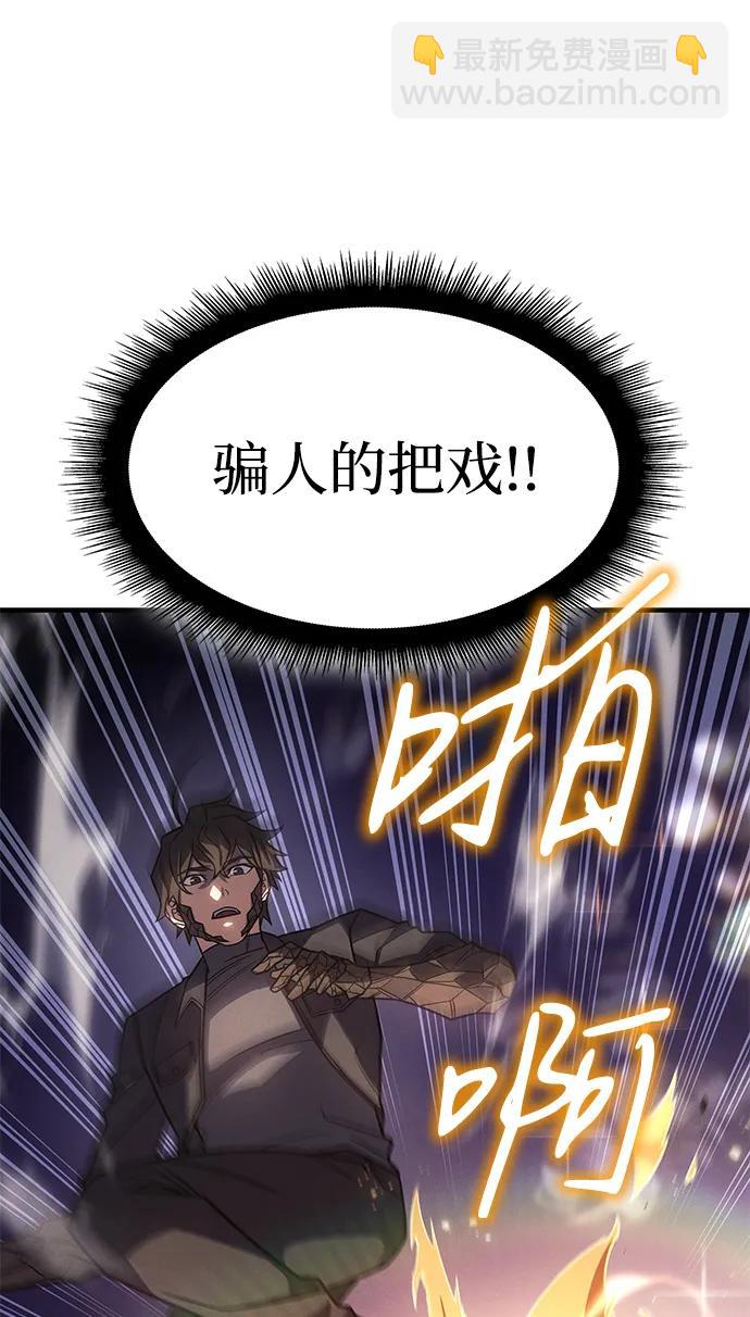 🍜以王之力重生 第58话 第23页