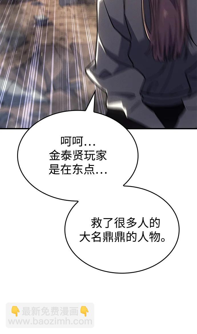 🍜以王之力重生 第58话 第5页