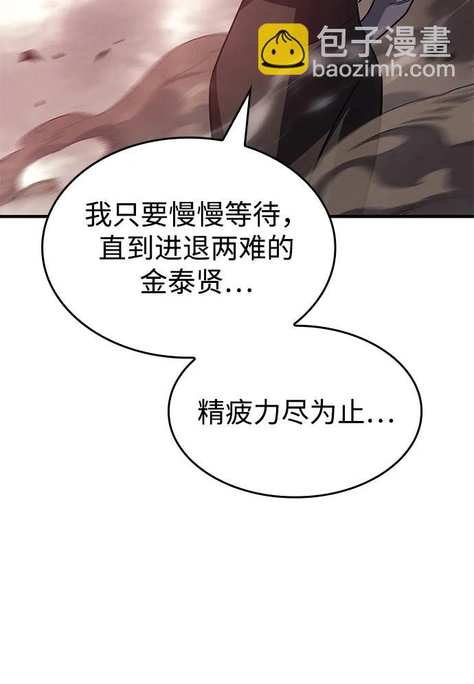 🍜以王之力重生 第58话 第7页