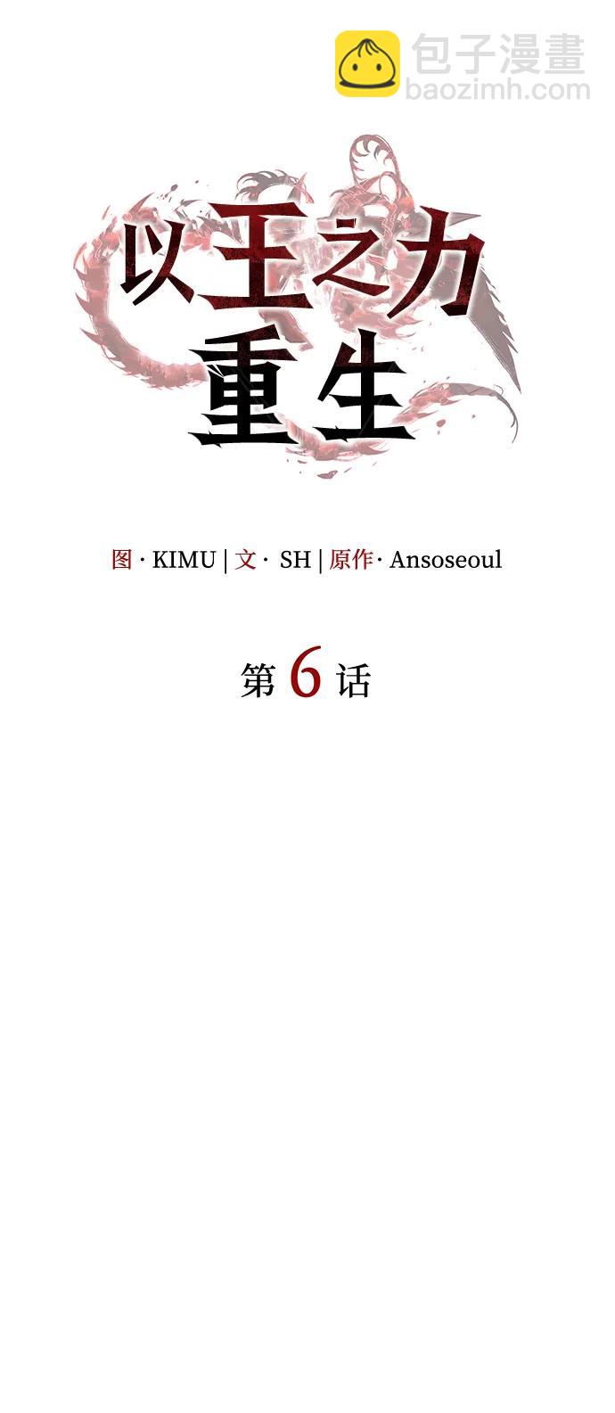 🍜以王之力重生 第6话 第15页