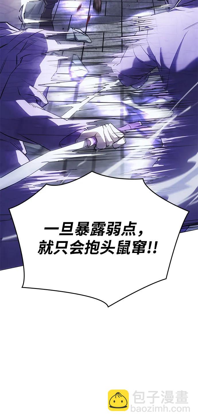 🍜以王之力重生 第6话 第43页