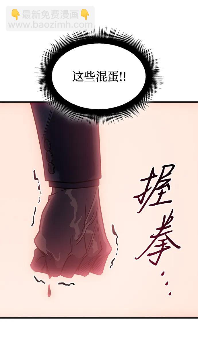 🍜以王之力重生 第62话 第24页