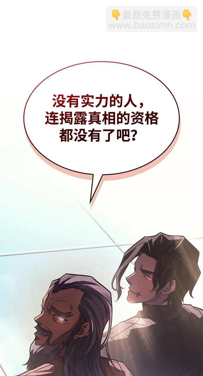 🍜以王之力重生 第62话 第27页