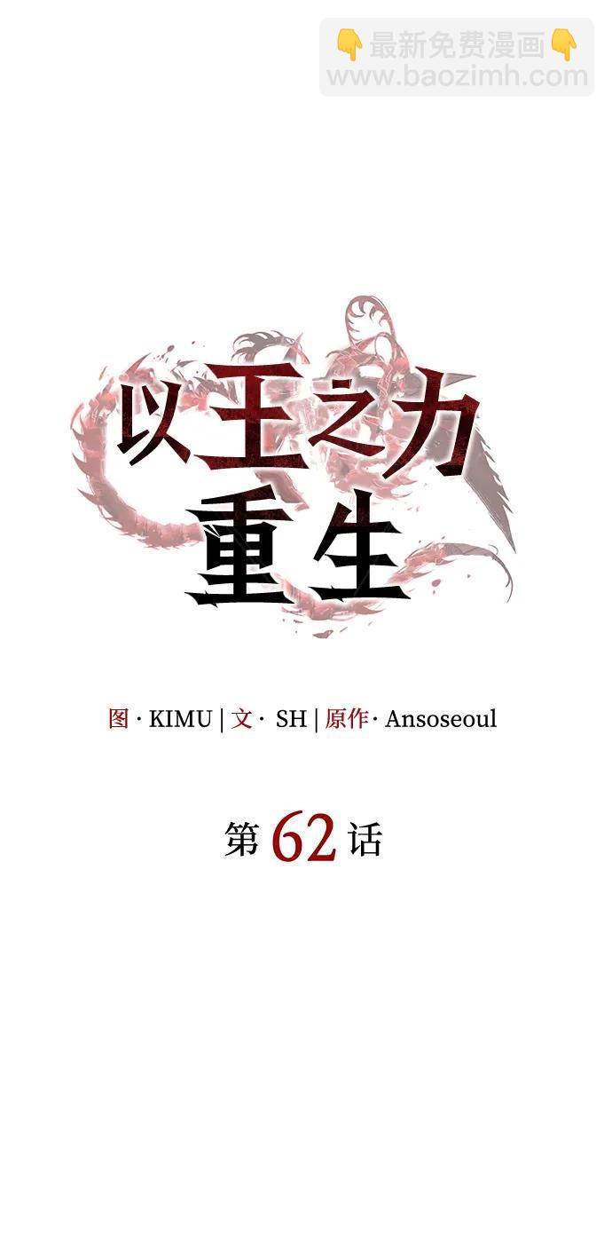 🍜以王之力重生 第62话 第44页