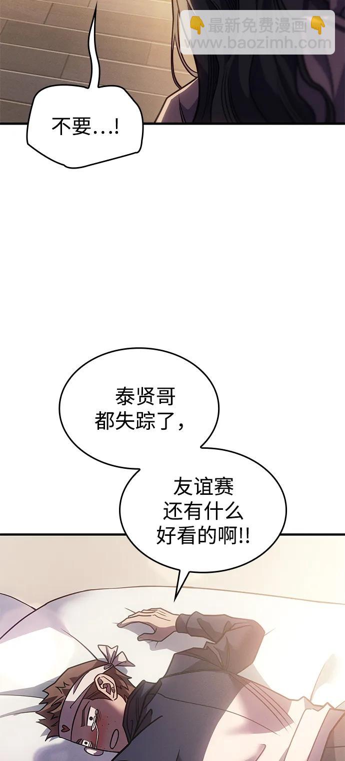 🍜以王之力重生 第62话 第47页