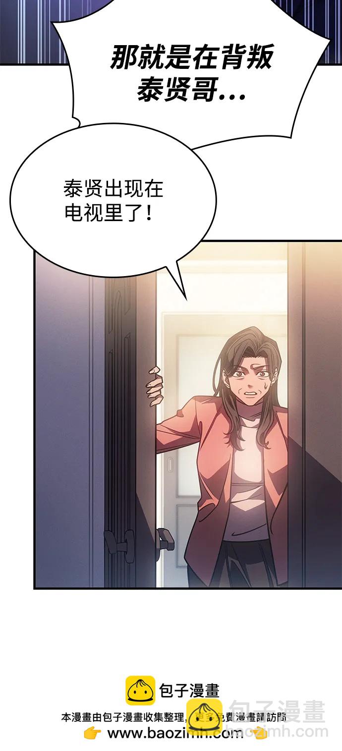 🍜以王之力重生 第62话 第50页