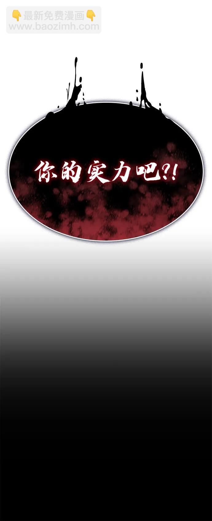 🍜以王之力重生 第64话 第8页