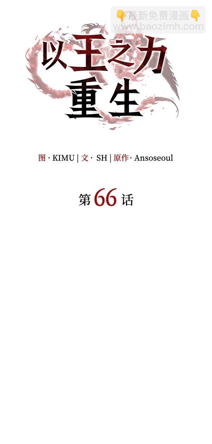 🍜以王之力重生 第66话 第13页