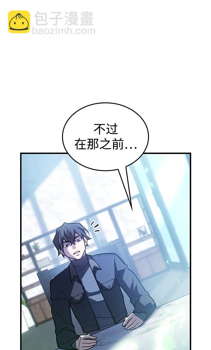 🍜以王之力重生 第66话 第17页