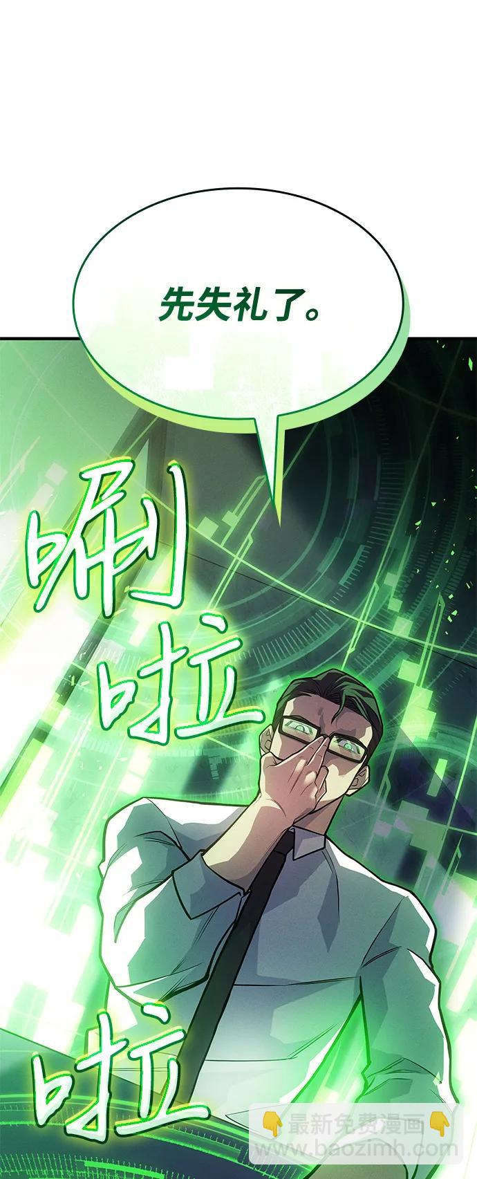 🍜以王之力重生 第66话 第19页