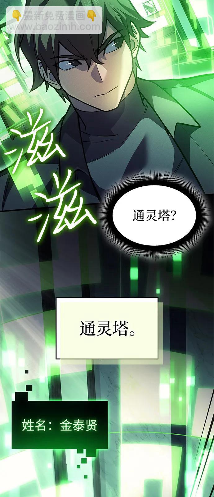 🍜以王之力重生 第66话 第21页