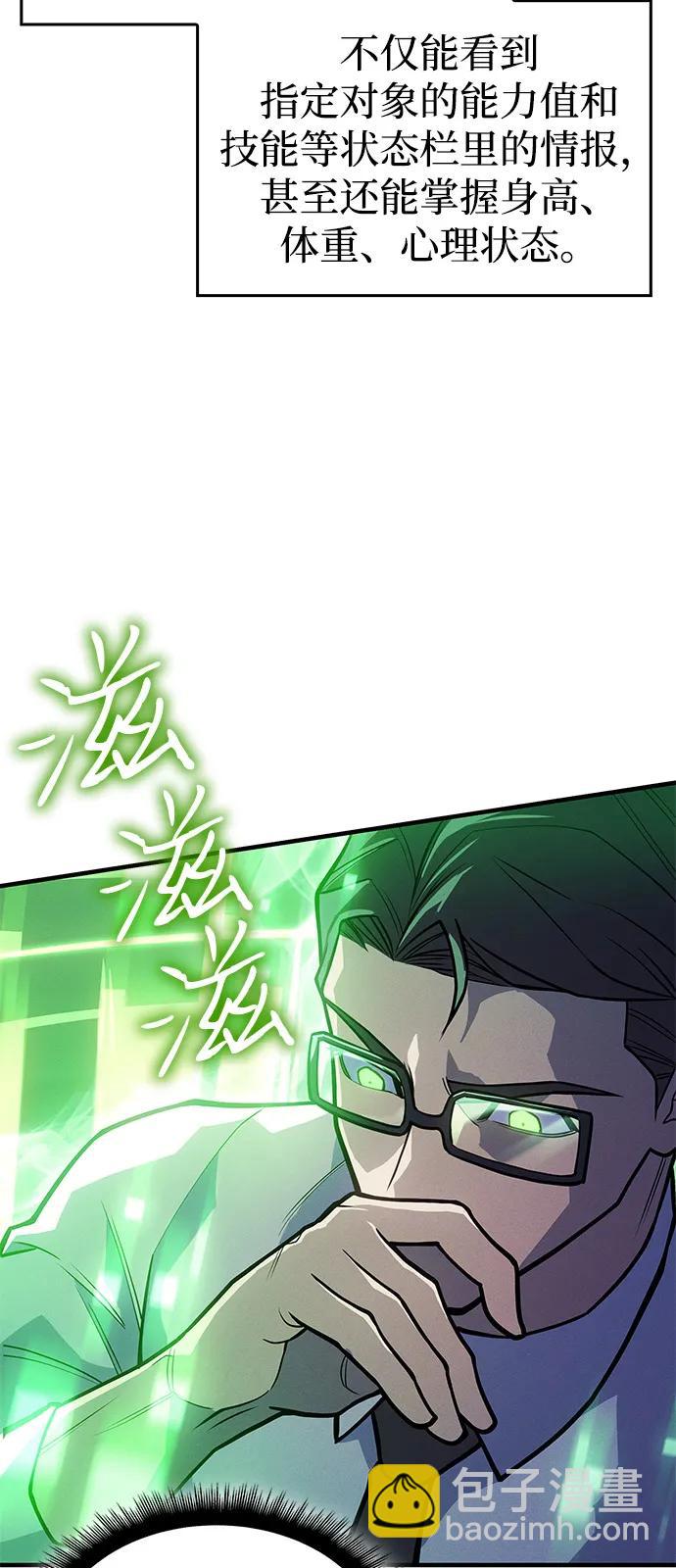 🍜以王之力重生 第66话 第23页