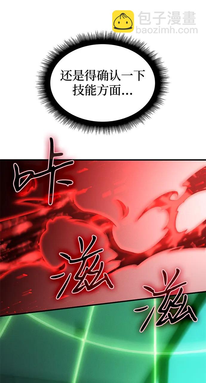 🍜以王之力重生 第66话 第25页