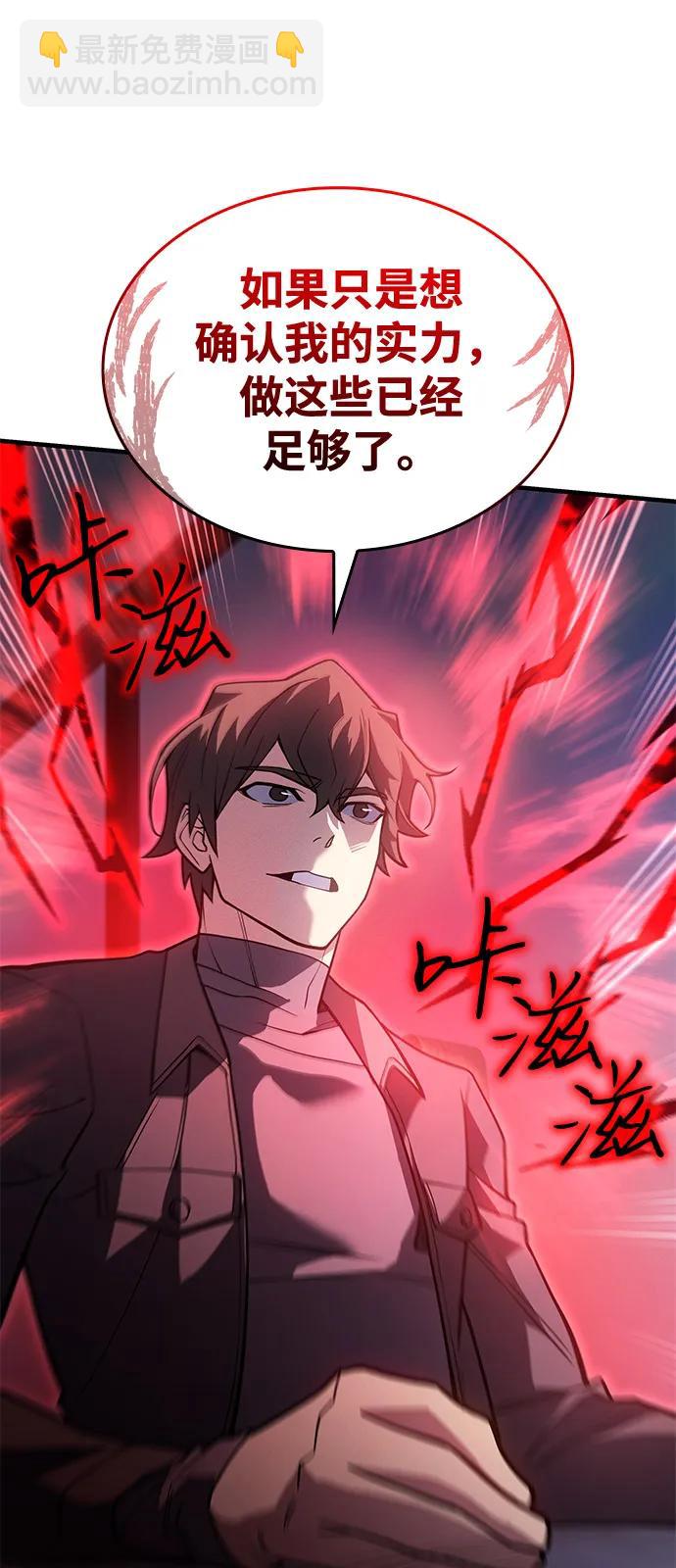 🍜以王之力重生 第66话 第29页