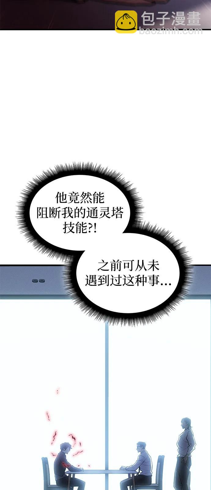 🍜以王之力重生 第66话 第30页