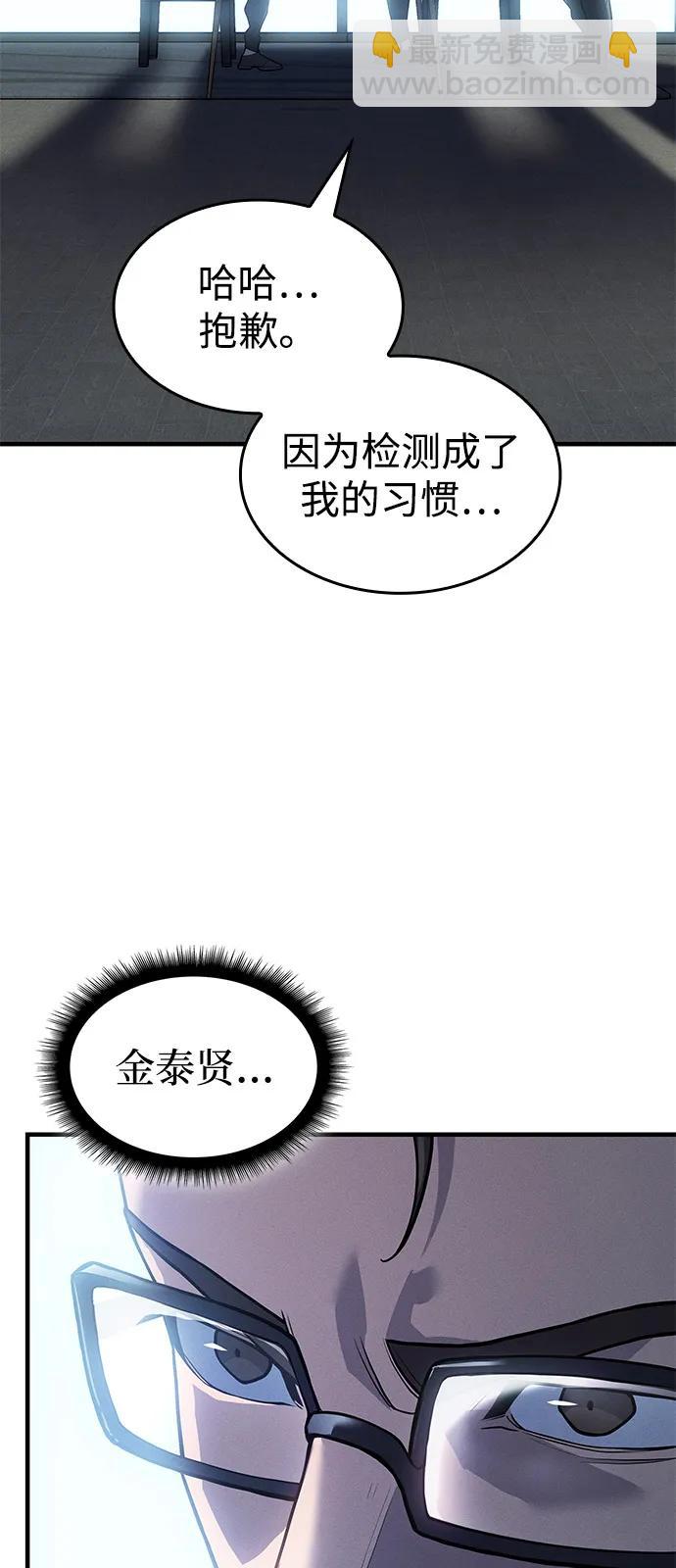 🍜以王之力重生 第66话 第31页