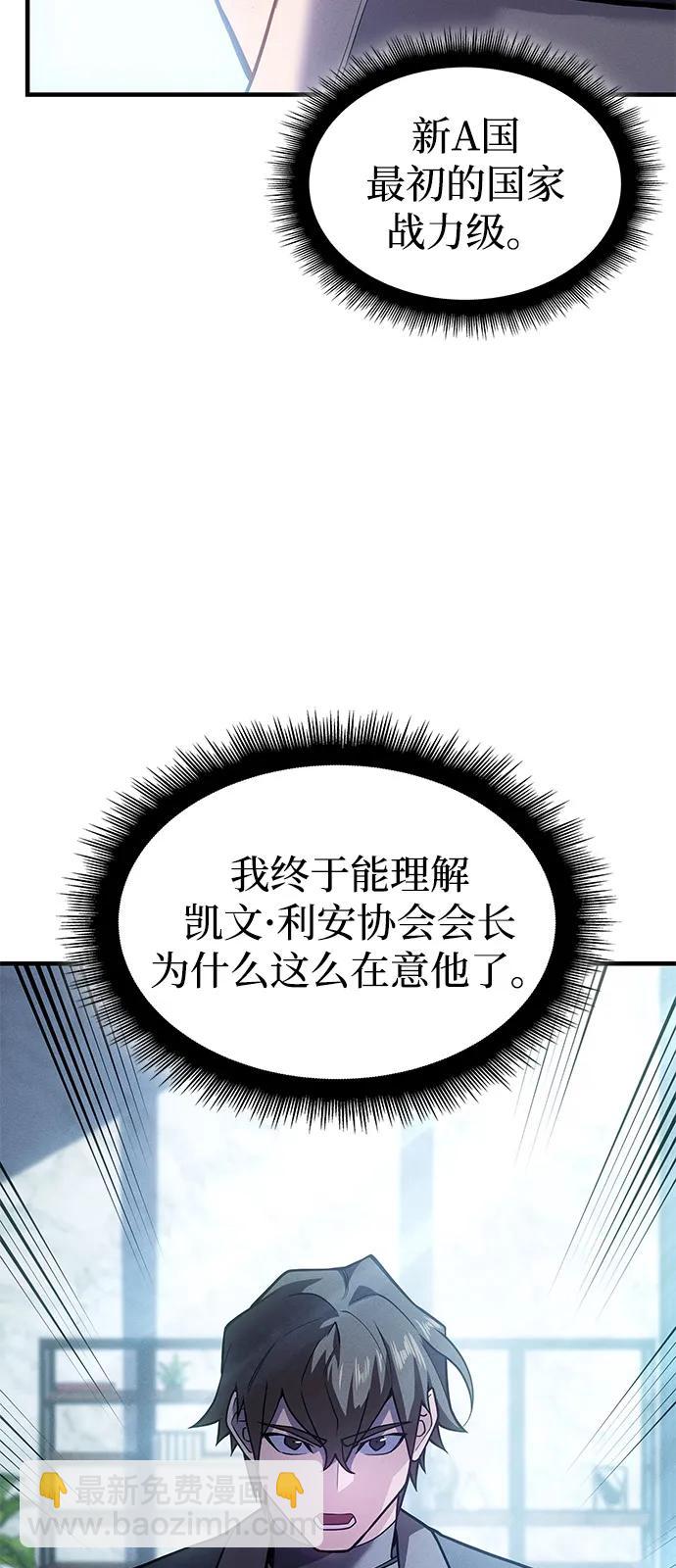 🍜以王之力重生 第66话 第32页