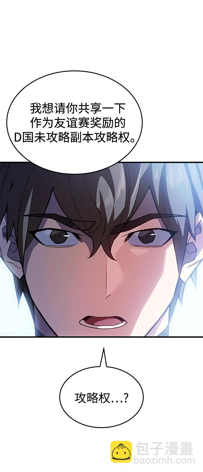 🍜以王之力重生 第66话 第34页