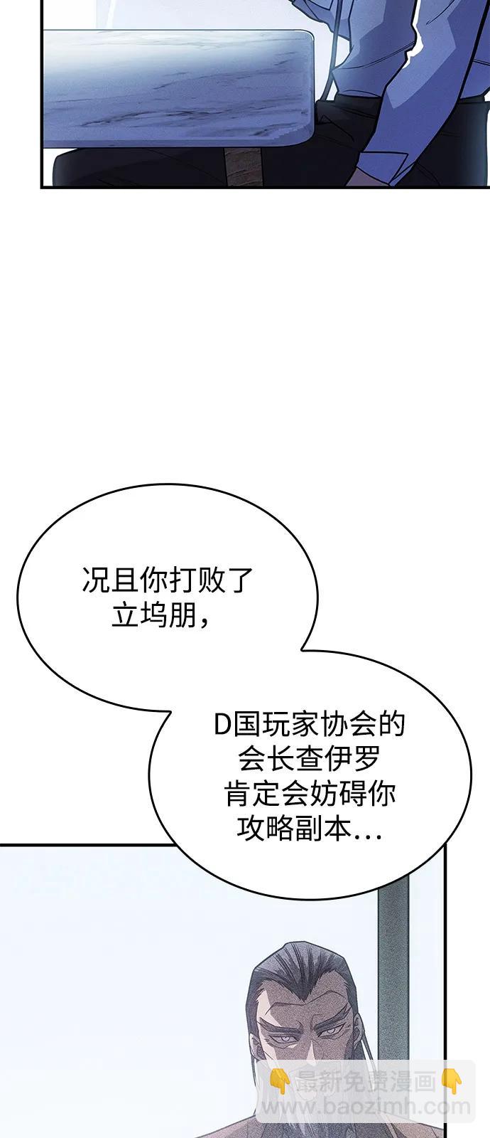 🍜以王之力重生 第66话 第36页