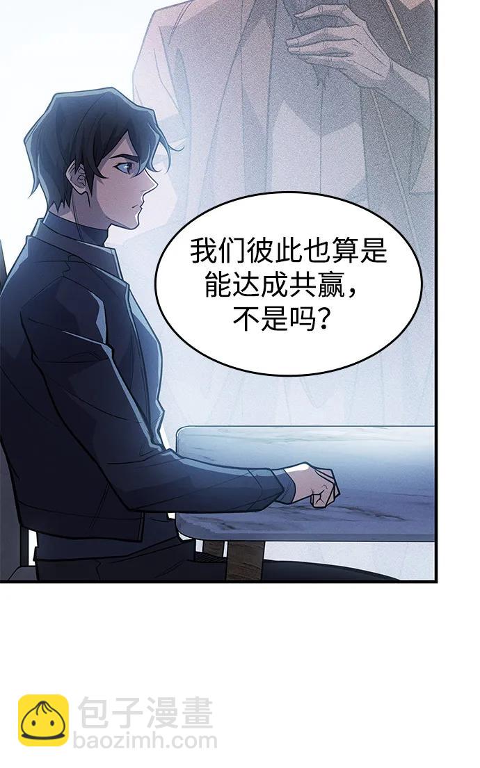 🍜以王之力重生 第66话 第37页