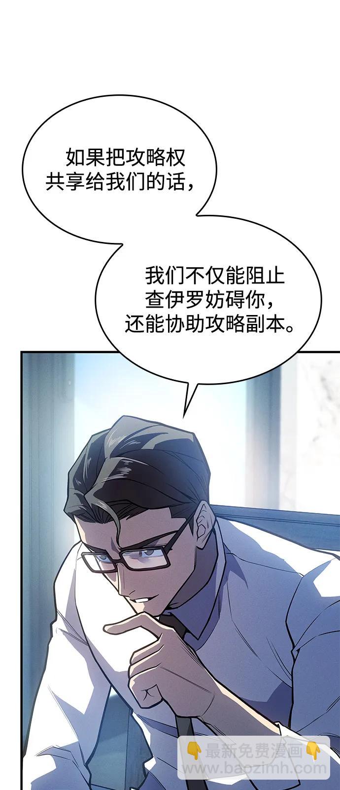 🍜以王之力重生 第66话 第38页