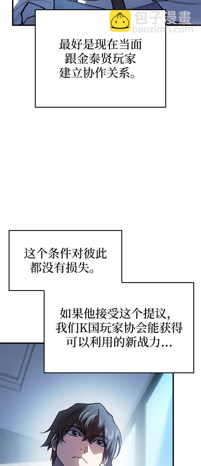 🍜以王之力重生 第66话 第39页