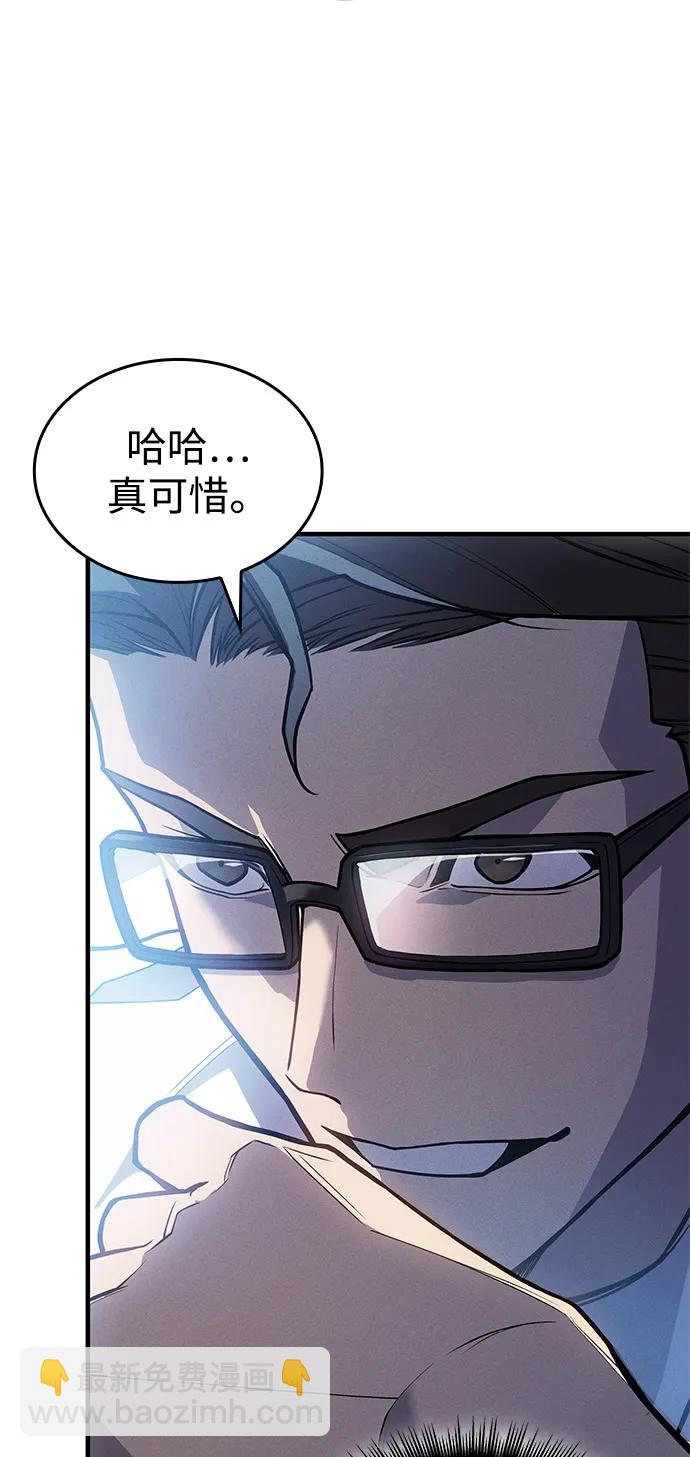 🍜以王之力重生 第66话 第42页
