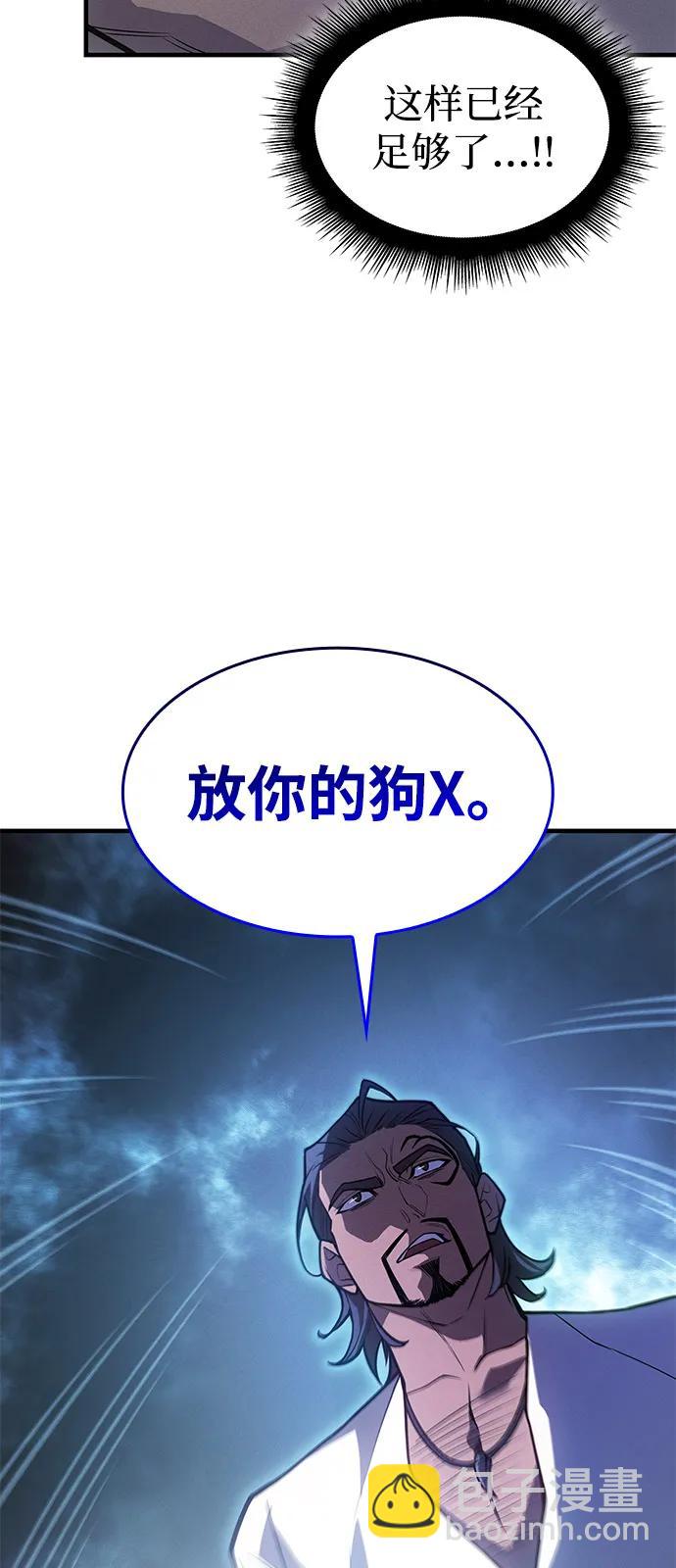 🍜以王之力重生 第66话 第43页