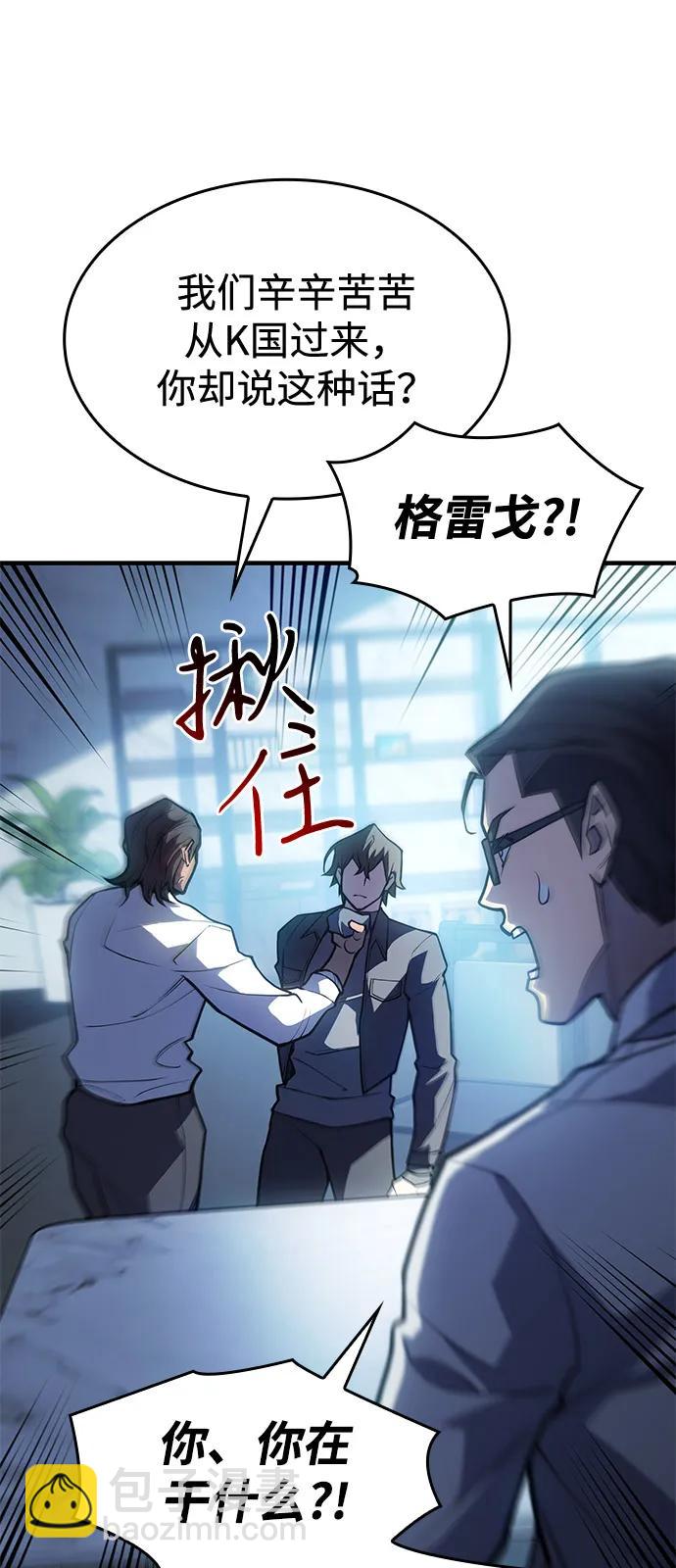 🍜以王之力重生 第66话 第45页