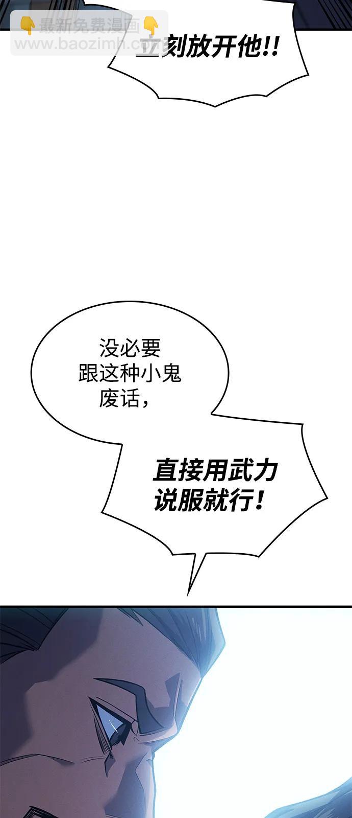 🍜以王之力重生 第66话 第46页