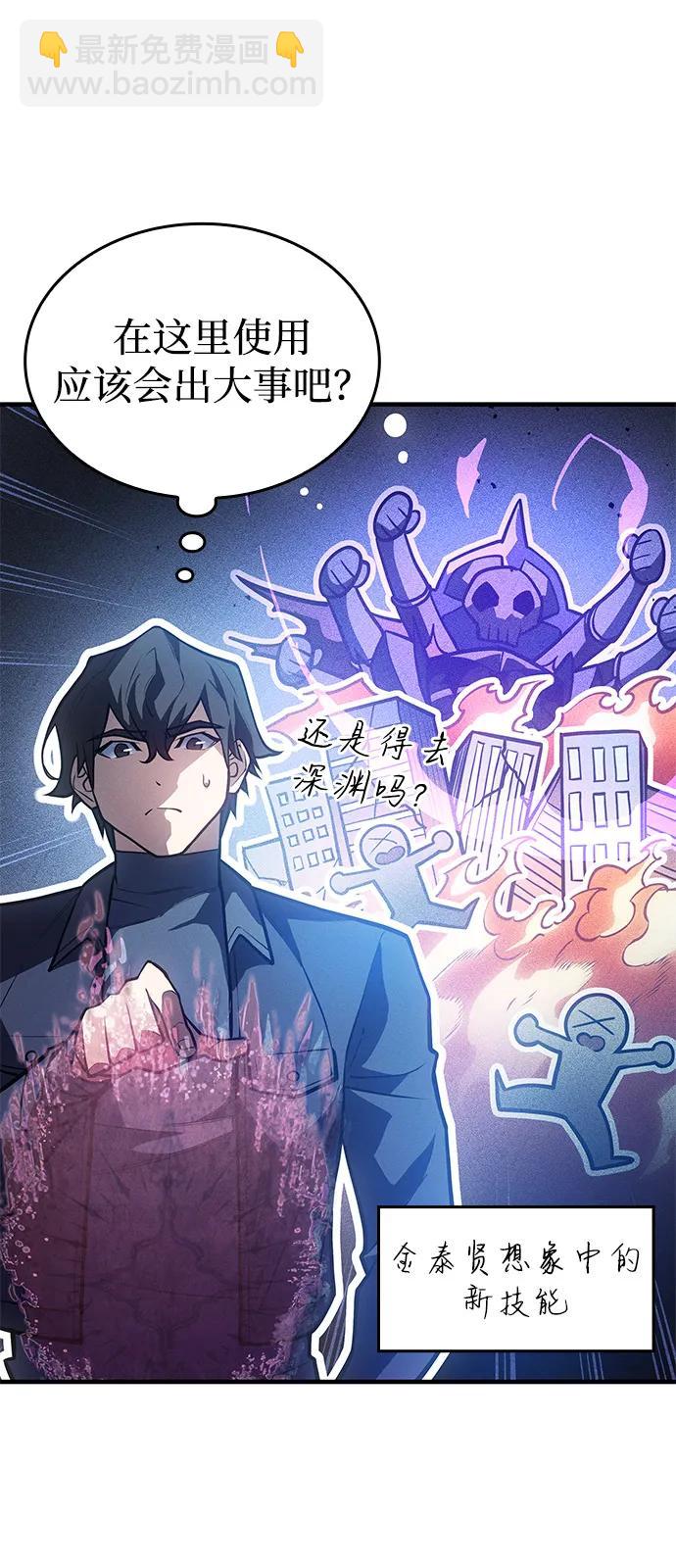 🍜以王之力重生 第66话 第5页