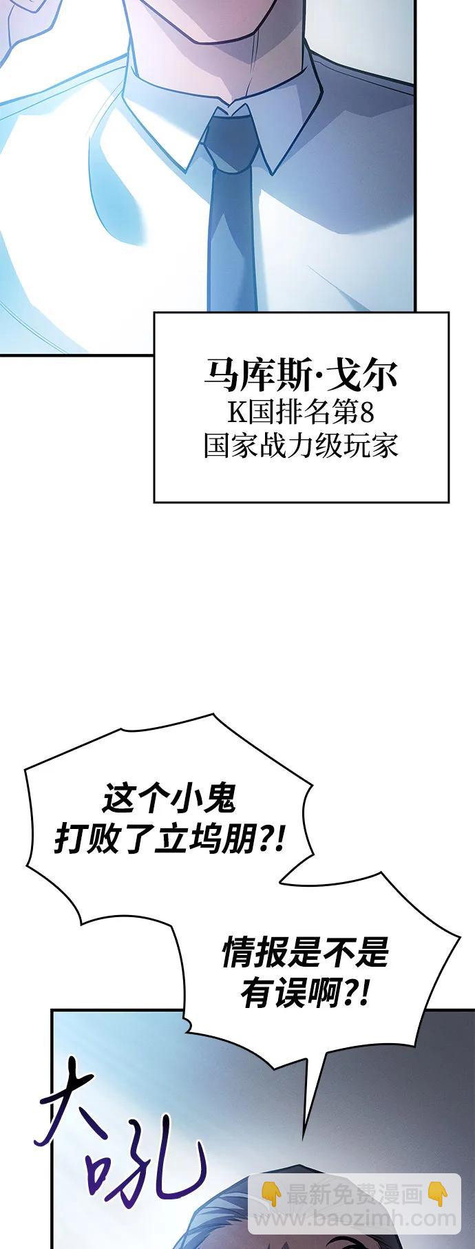🍜以王之力重生 第66话 第9页