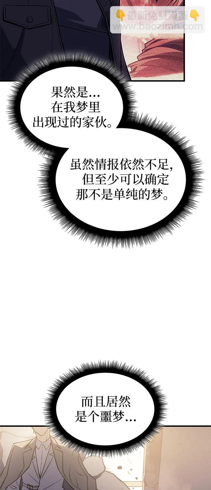 🍜以王之力重生 第68话 第10页