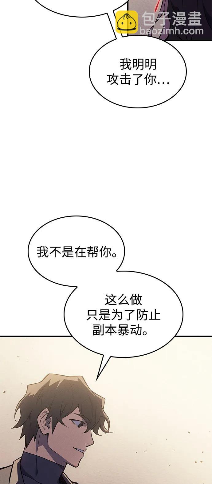 🍜以王之力重生 第68话 第14页