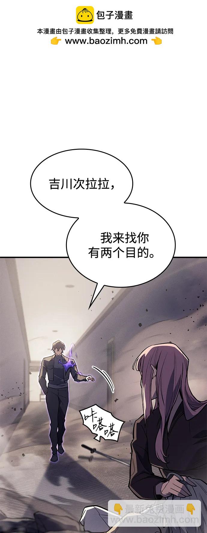 🍜以王之力重生 第68话 第2页