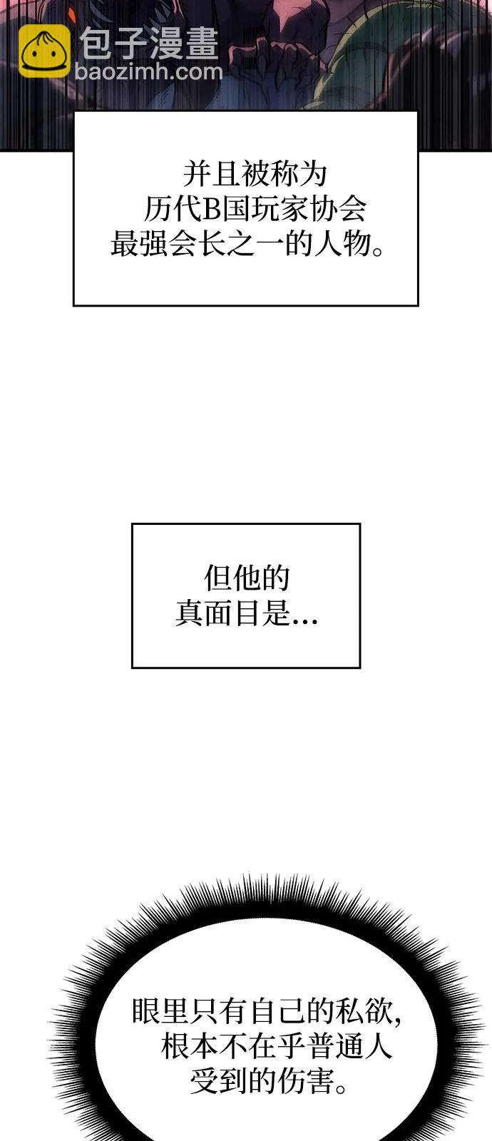 🍜以王之力重生 第68话 第24页