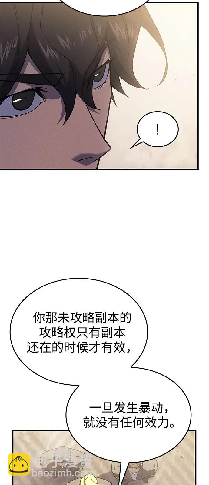 🍜以王之力重生 第68话 第27页