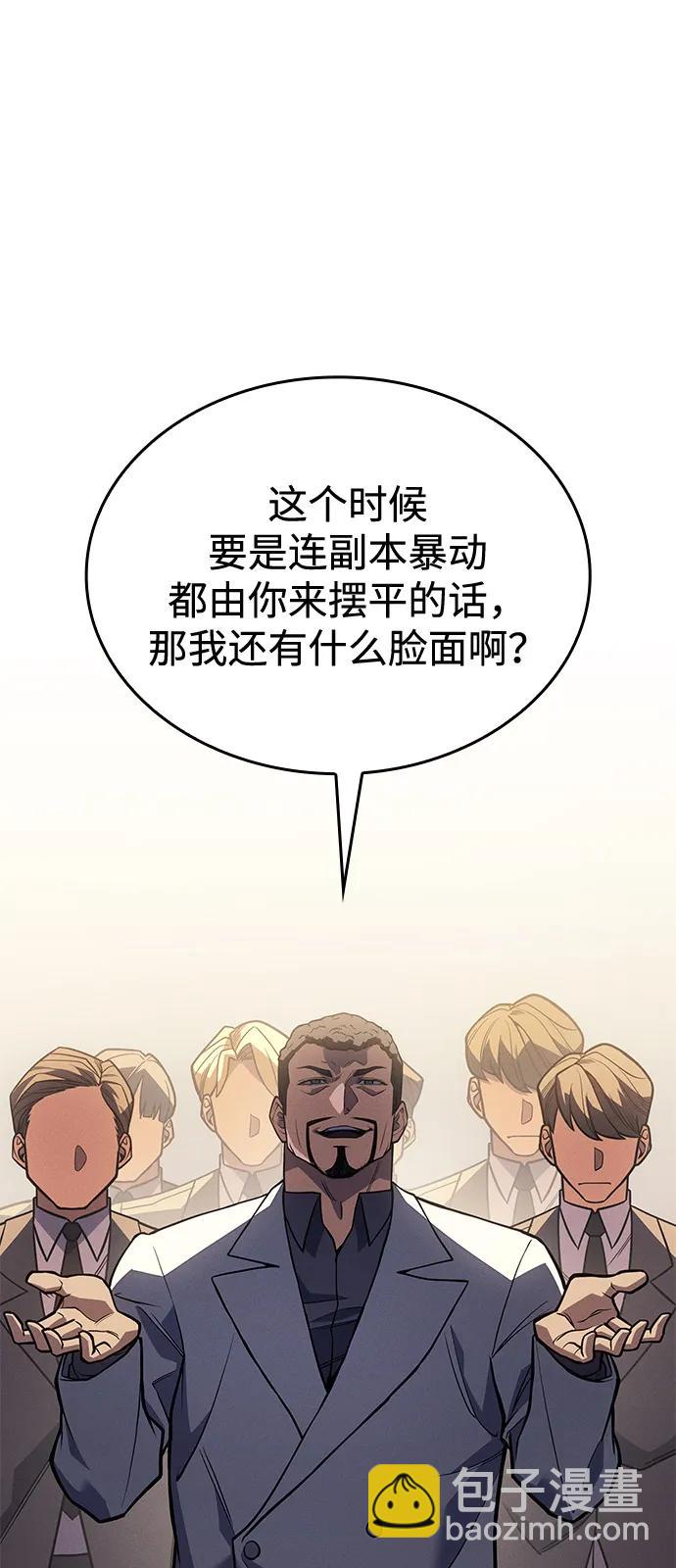 🍜以王之力重生 第68话 第29页