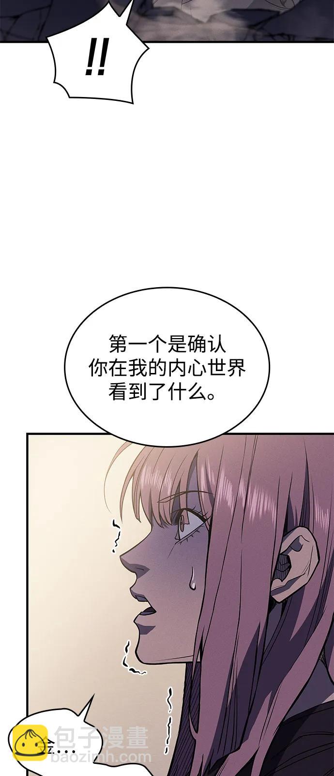 🍜以王之力重生 第68话 第3页