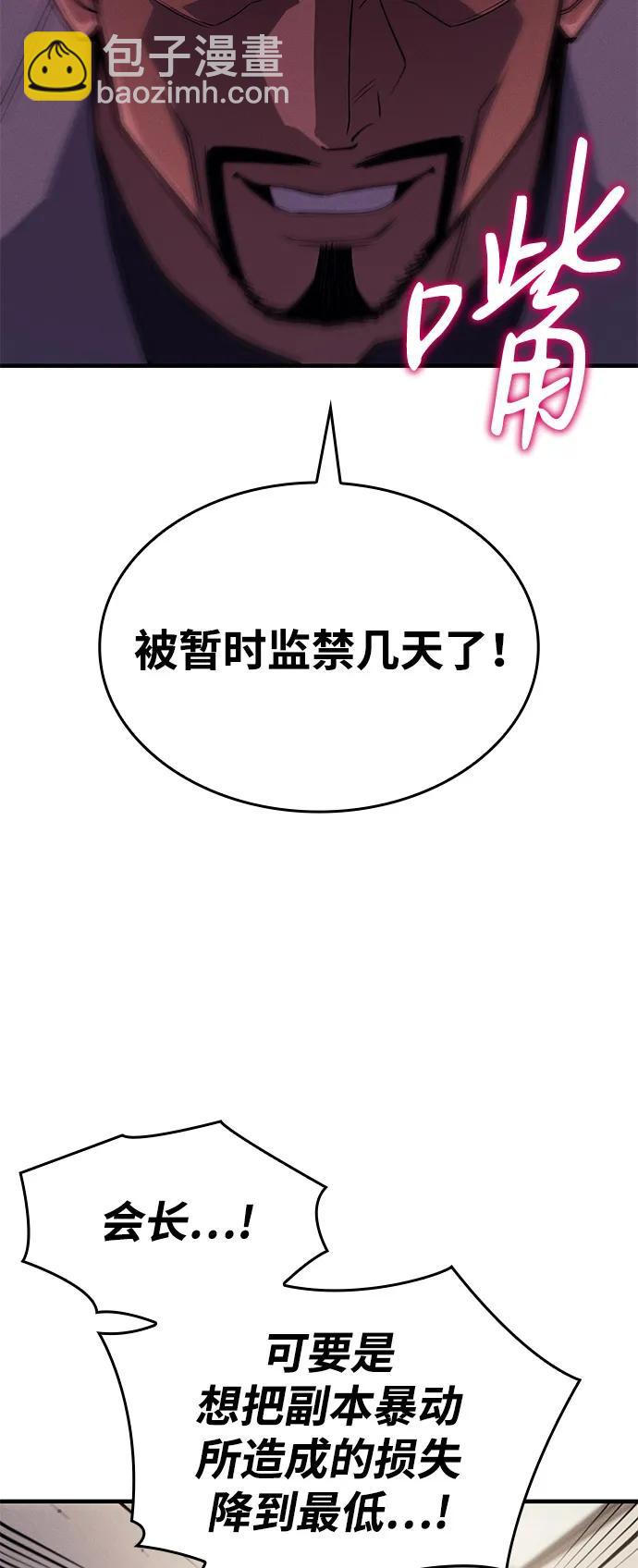 🍜以王之力重生 第68话 第31页