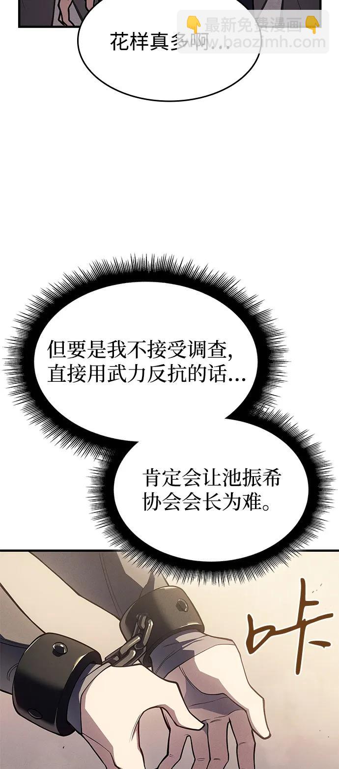 🍜以王之力重生 第68话 第36页