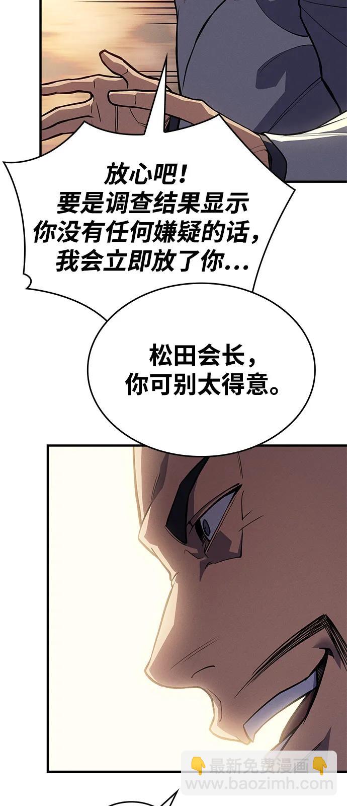 🍜以王之力重生 第68话 第39页